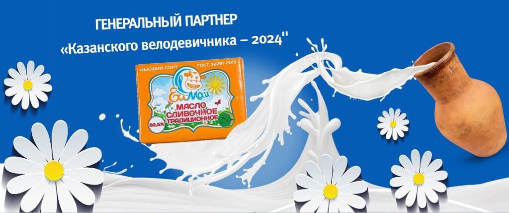“ЕлМай” генеральный партнер Казанского Велодевичника-2024! 