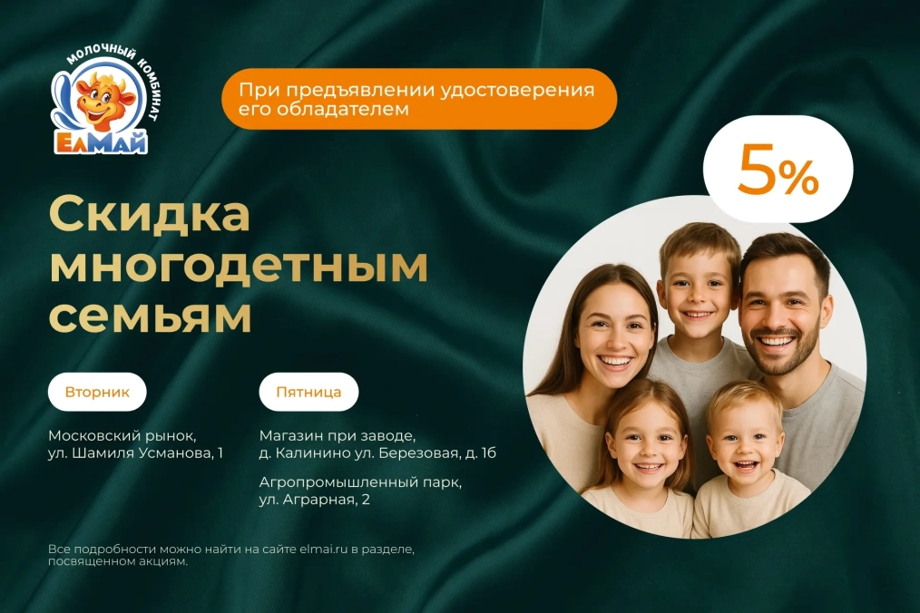 Семейная выгода