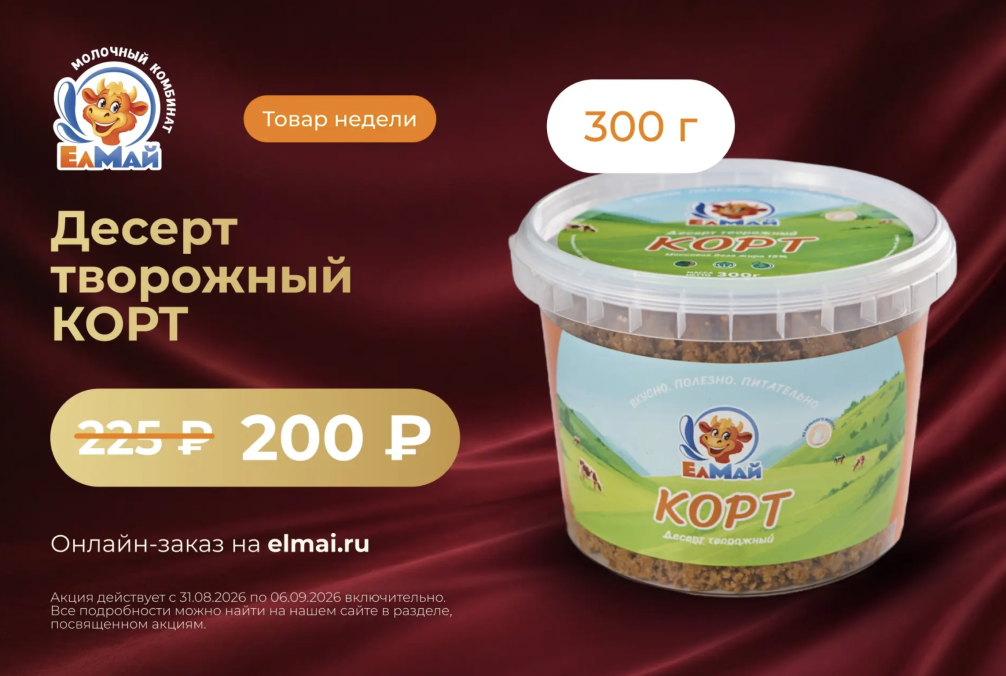 Корт — товар этой недели!