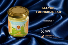 Масло топленое ГХИ 99%