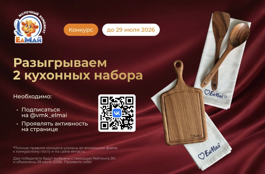 Розыгрыш от ЕлМай!