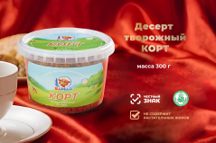 Десерт творожный КОРТ