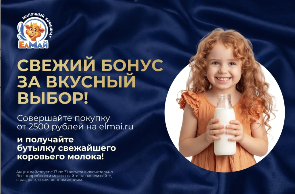 Возвращаем любимую акцию – бутылка молока в подарок!
