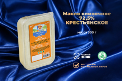Масло сливочное КРЕСТЬЯНСКОЕ 72,5%