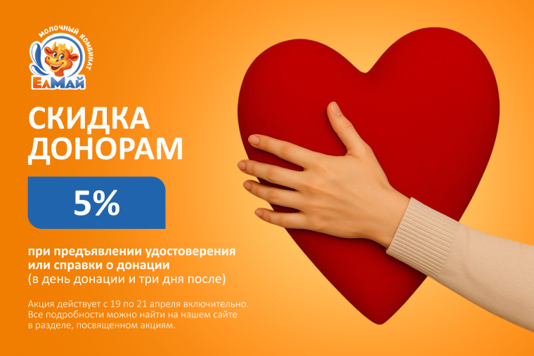 Скидка донорам! 