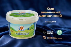 Сыр плавленый СЛИВОЧНЫЙ
