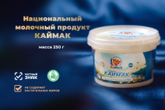 Национальный молочный продукт КАЙМАК