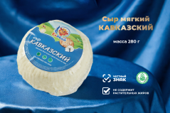 Сыр мягкий КАВКАЗСКИЙ