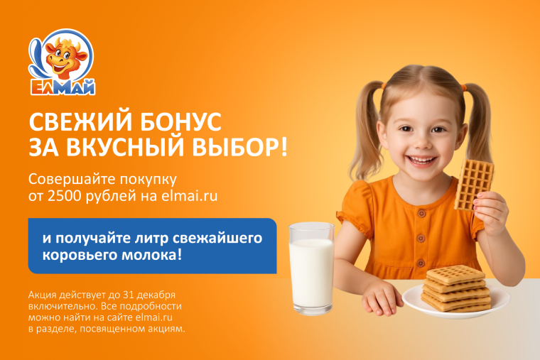 Свежий бонус за вкусный выбор!
