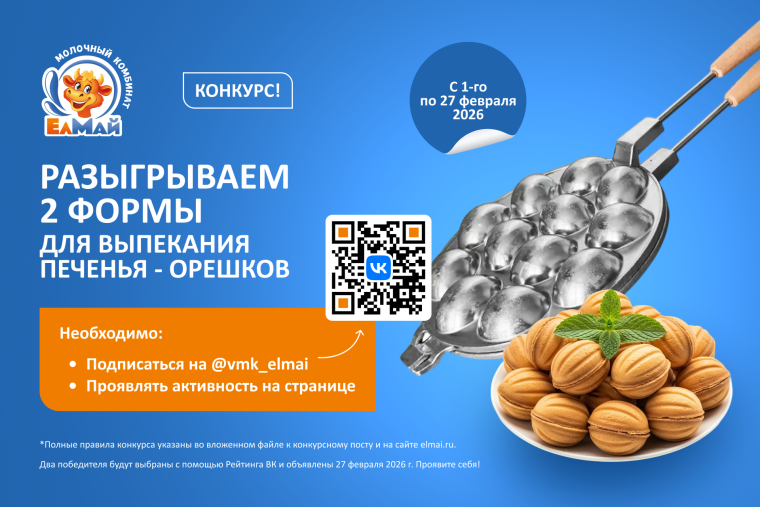 Разыгрываем формы для выпечки! 