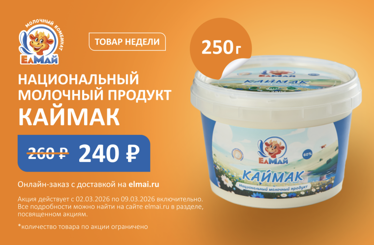 Товар недели: Каймак