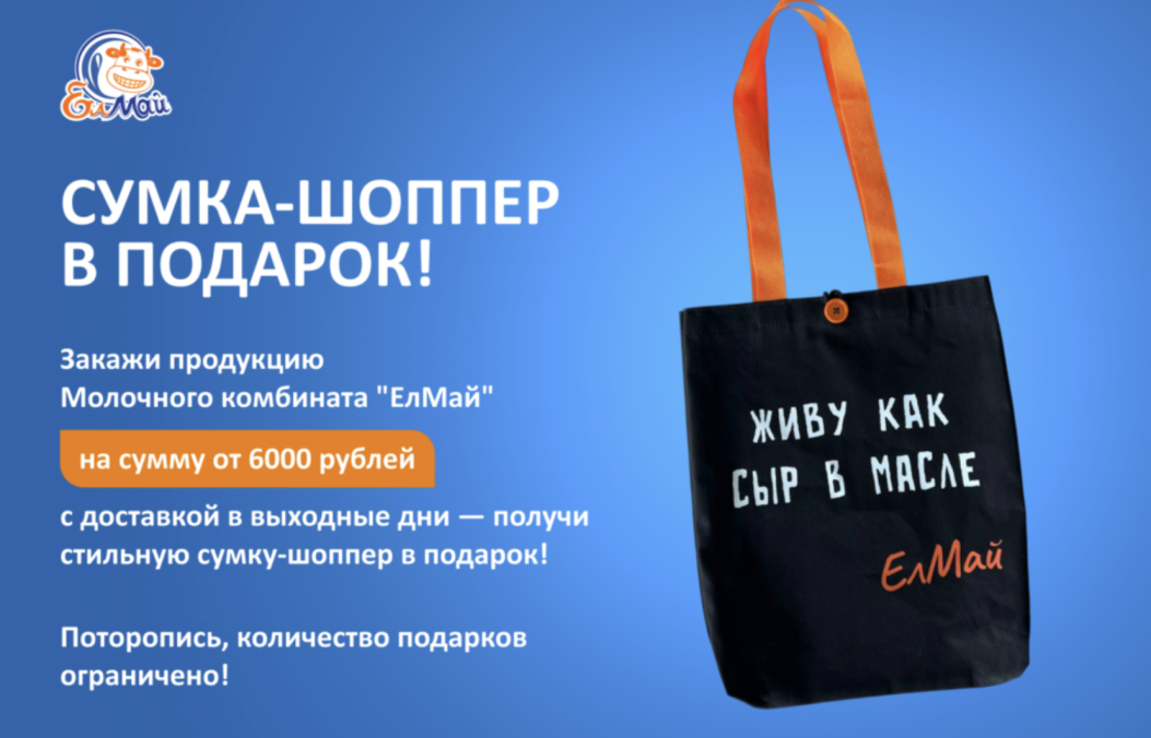 Фирменный шопер за покупки