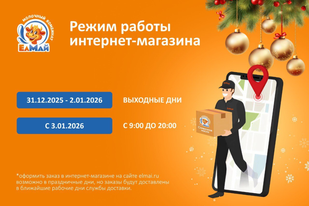 Режим работы в магазина в Новый год!