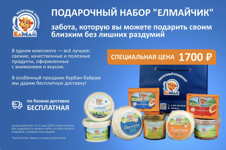 Спеццена на подарочный набор "ЕлМайчик" 