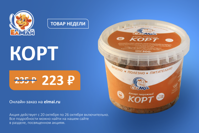 Товар недели
