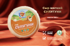 Сыр мягкий СУЛУГУНИ