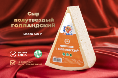 Сыр полутвердый ГОЛЛАНДСКИЙ