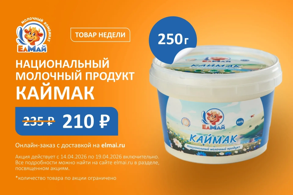 Каймак — товар недели!  